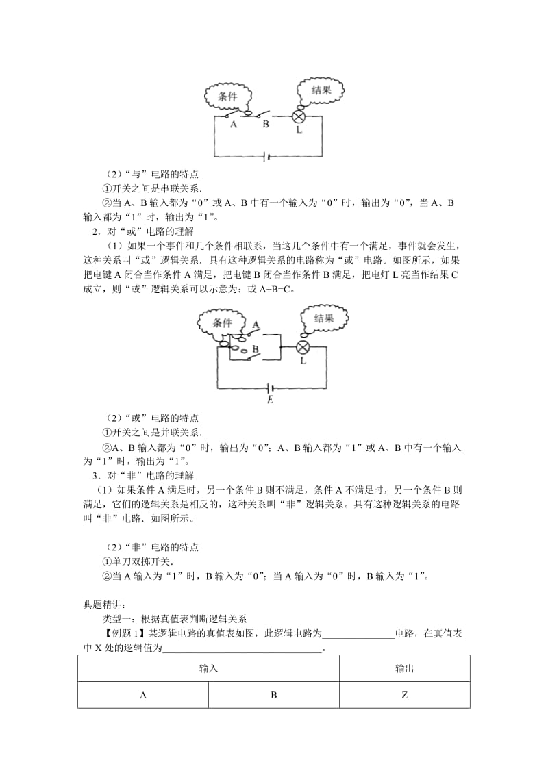 2019-2020年新课标教科版3-1选修三2.9《逻辑电路和控制电路》WORD教案1.doc_第2页