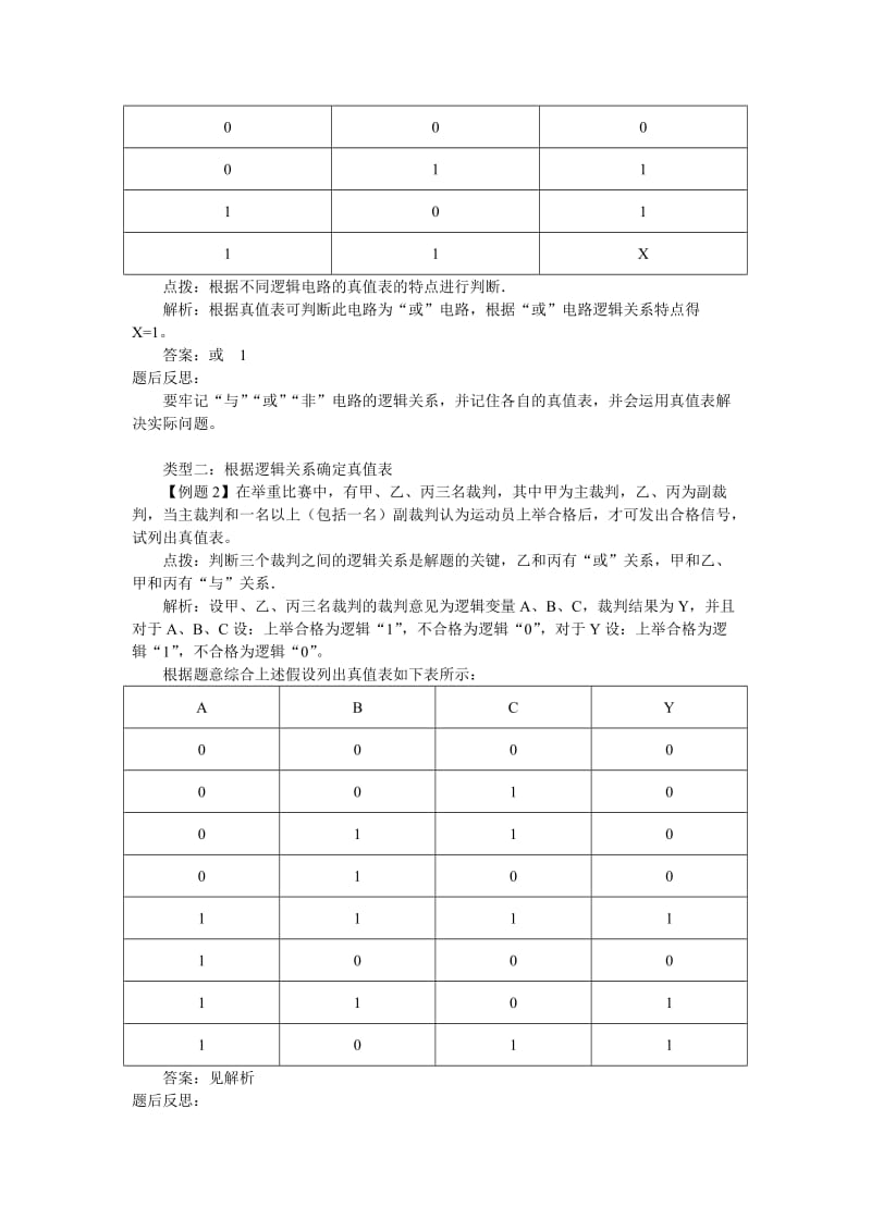 2019-2020年新课标教科版3-1选修三2.9《逻辑电路和控制电路》WORD教案1.doc_第3页