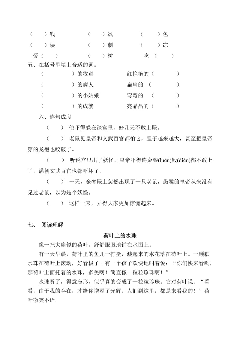 2019年二年级下语文周末卷.doc_第2页