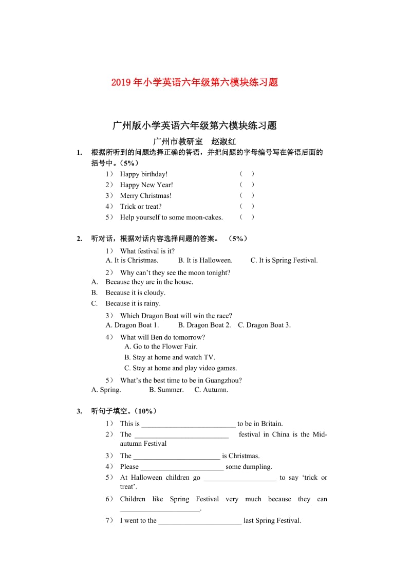 2019年小学英语六年级第六模块练习题.doc_第1页