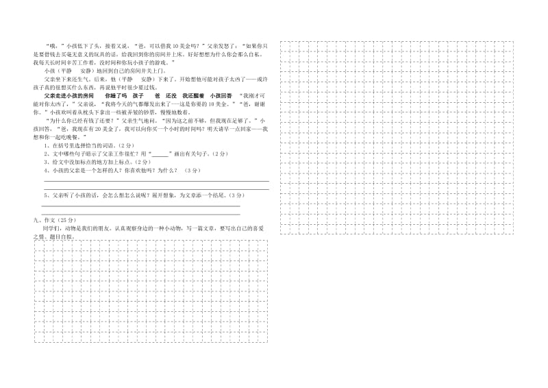 2019年苏教版五年级语文下册第三单元试卷 (I).doc_第2页