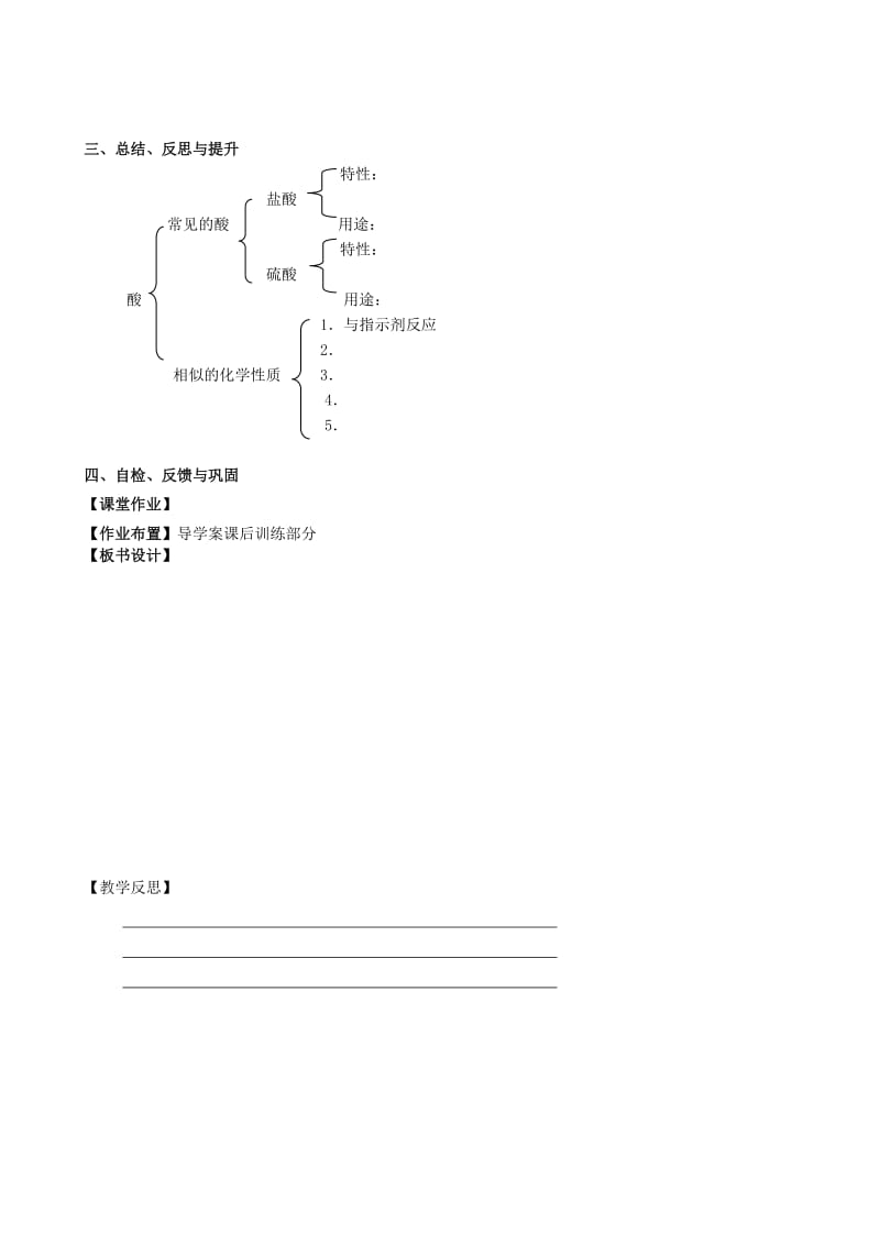 2019-2020年中考化学一轮复习13《溶液的酸碱性和常见的酸》教案 (II).doc_第3页