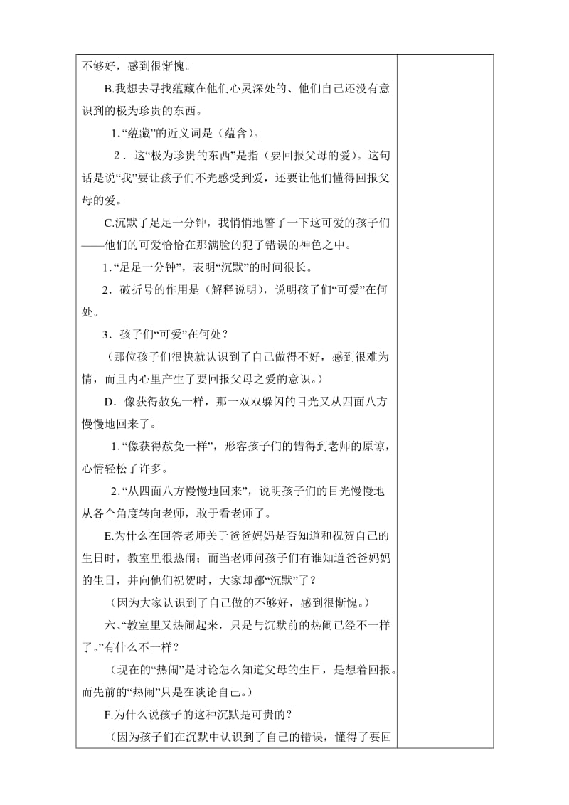 2019年苏教版三年级上册语文复习课教案复习复习教案五单元.doc_第3页