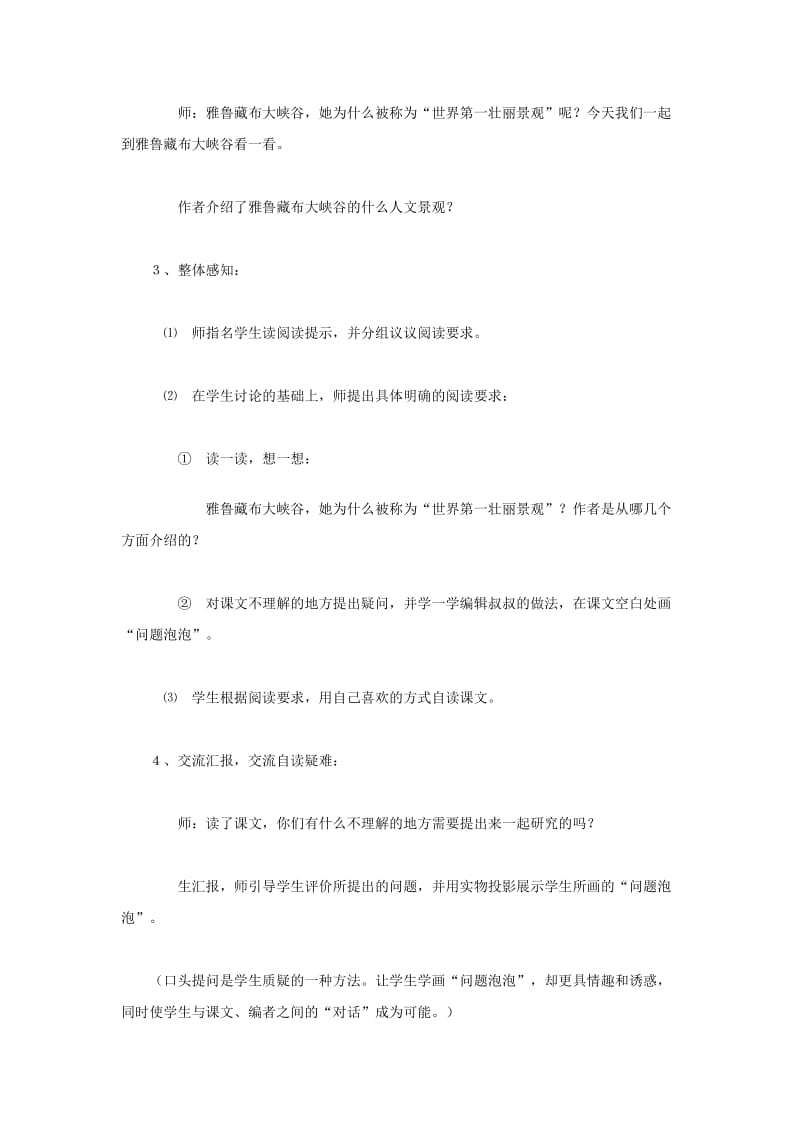 2019年四年级语文上册 2.雅鲁藏布大峡谷教案 新人教版 .doc_第3页