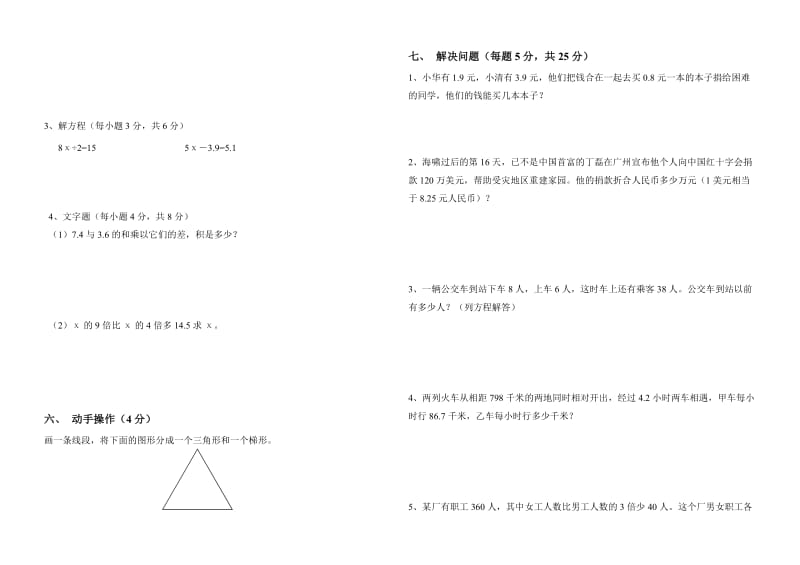 2019年四年级数学下学期期末模拟考2.doc_第2页