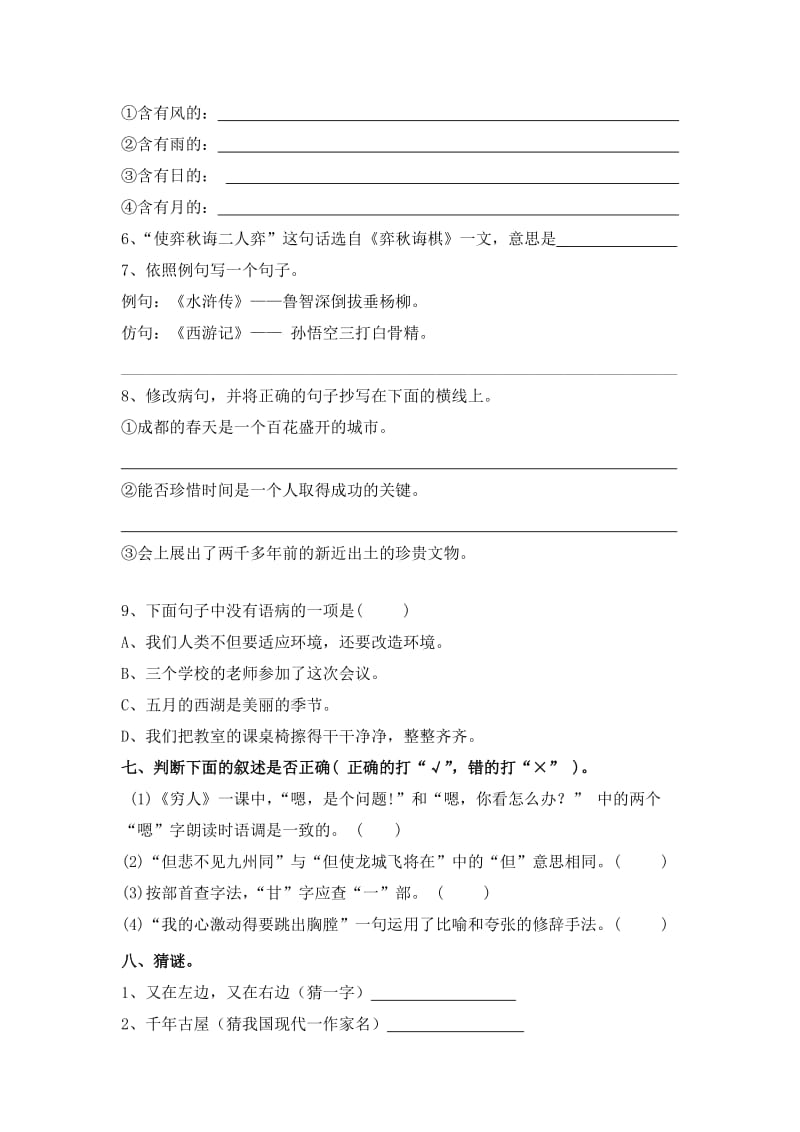 2019年小升初语文基础知识复习题一附答案 (I).doc_第2页