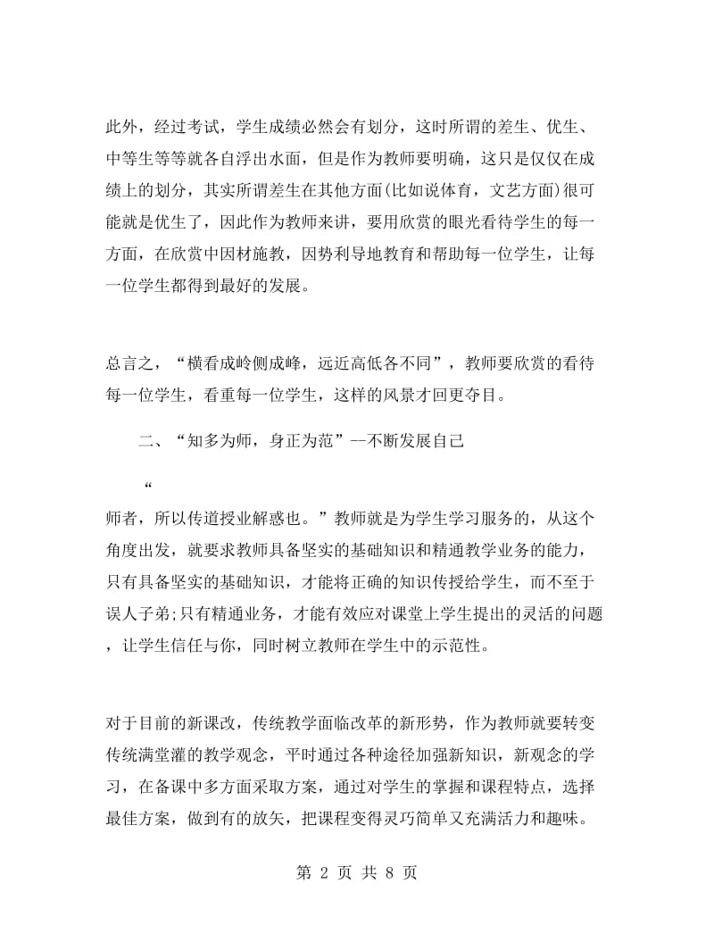 暑假政治学习心得体会.doc_第2页