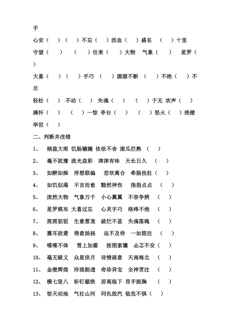 2019年五年级语文上册四字词-新课标人教版小学五年级.doc_第3页