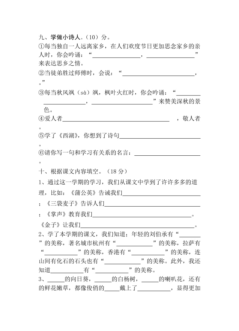 2019年三年级语文上册期末综合练习二.doc_第3页