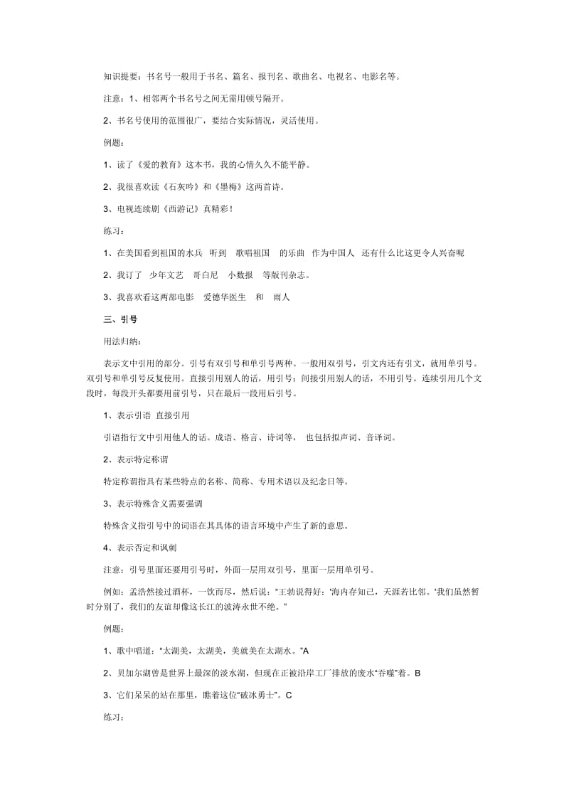 2019年小升初语文标点知识讲解与练习.doc_第2页