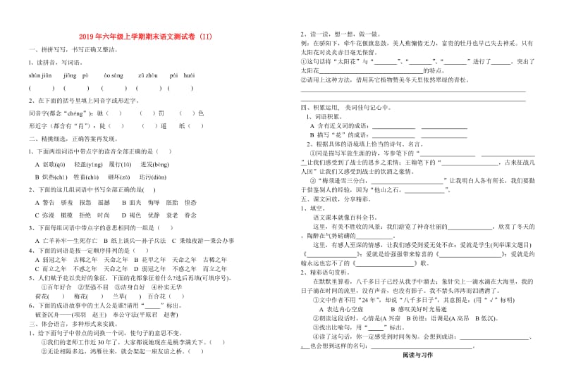 2019年六年级上学期期末语文测试卷 (II).doc_第1页