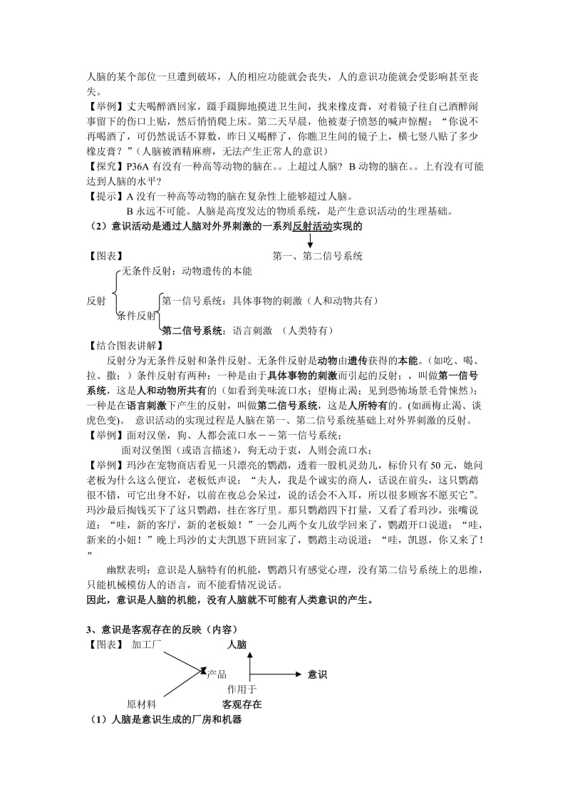 2019-2020年新人教版政治必修4《第五课 把握思维的奥妙》word教案.doc_第3页