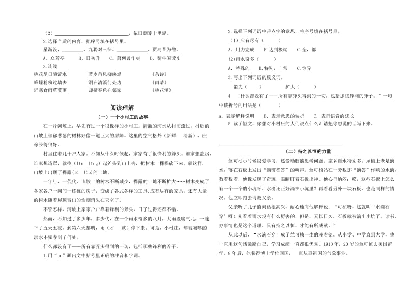 2019年四年级语文下学期期中试题.doc_第2页