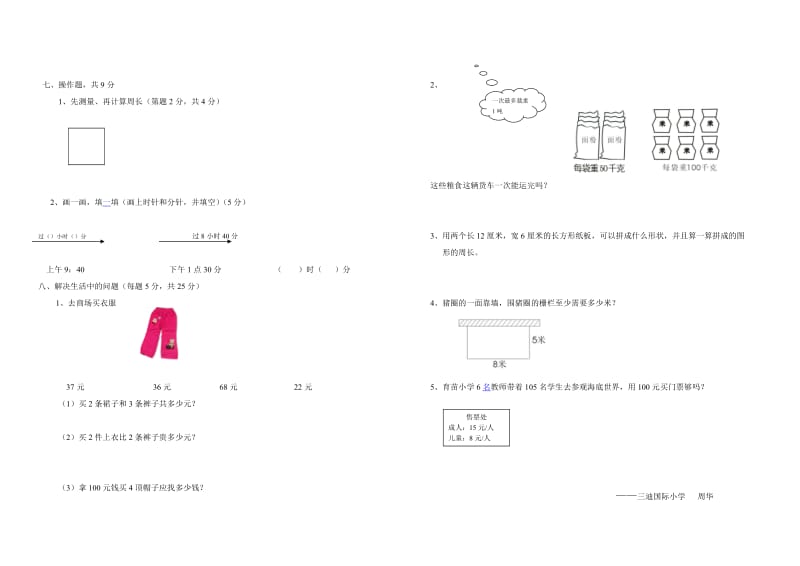 2019年三年级上册数学期末试卷试题.doc_第2页