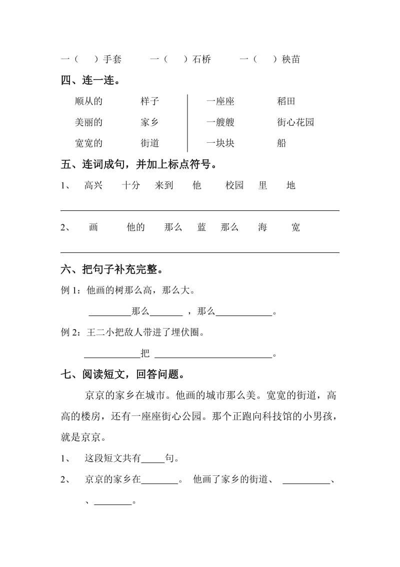 2019年一年级语文下册第6单元测试卷及参考答案.doc_第2页