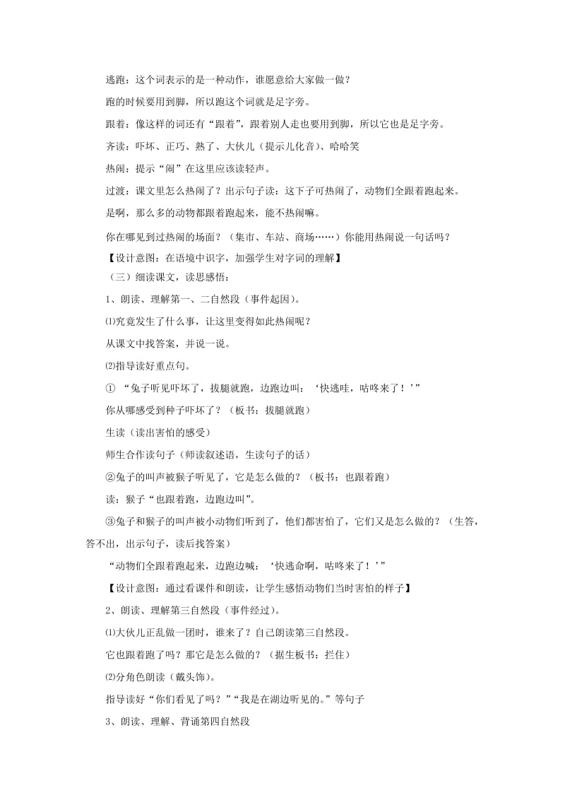 2019年二年级语文上册《咕咚来了》教学设计 北京版.doc_第3页