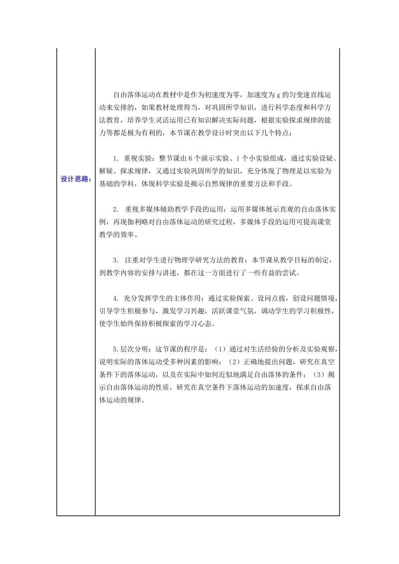 2019-2020年沪科版必修一2.2《自由落体运动的规律》WORD教案08.doc_第2页