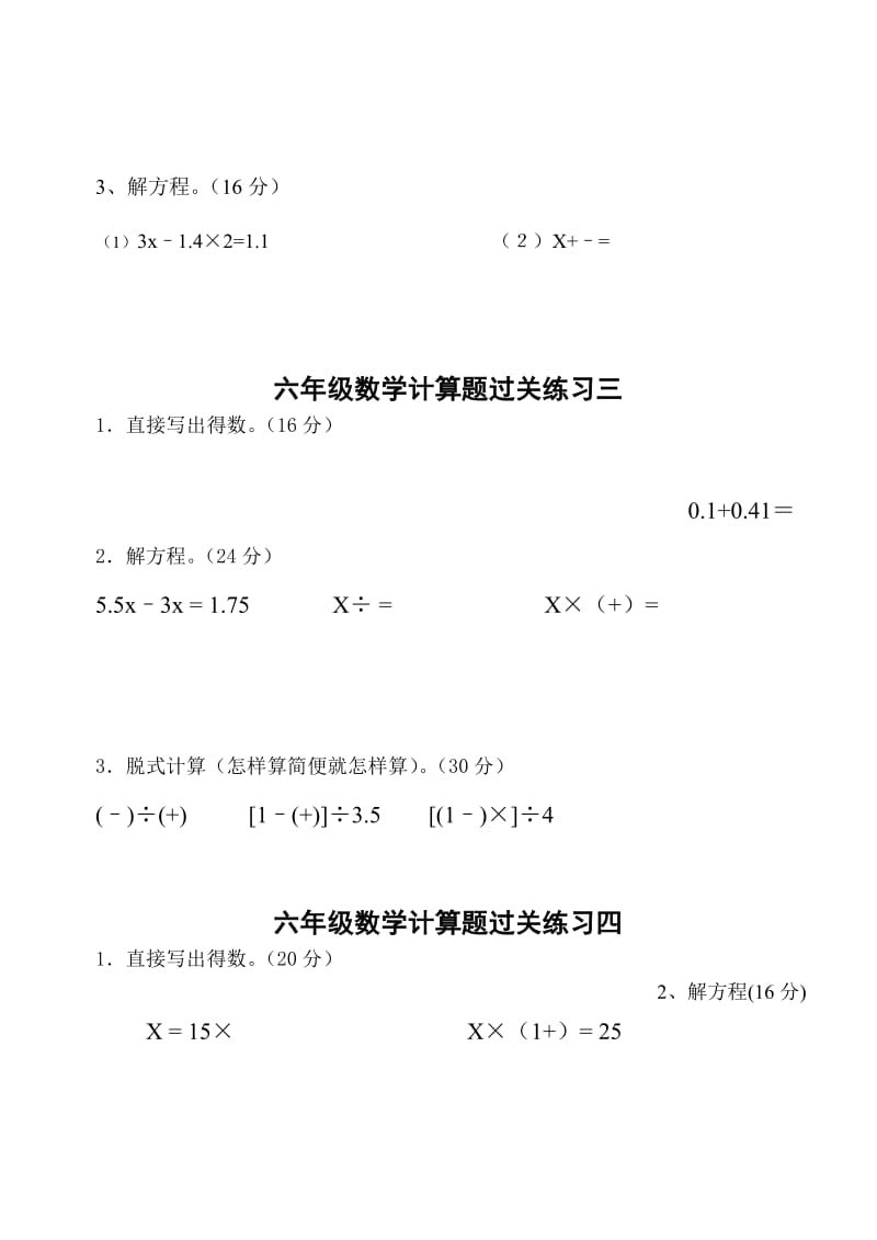 2019年六年级数学上册计算题(I).doc_第2页