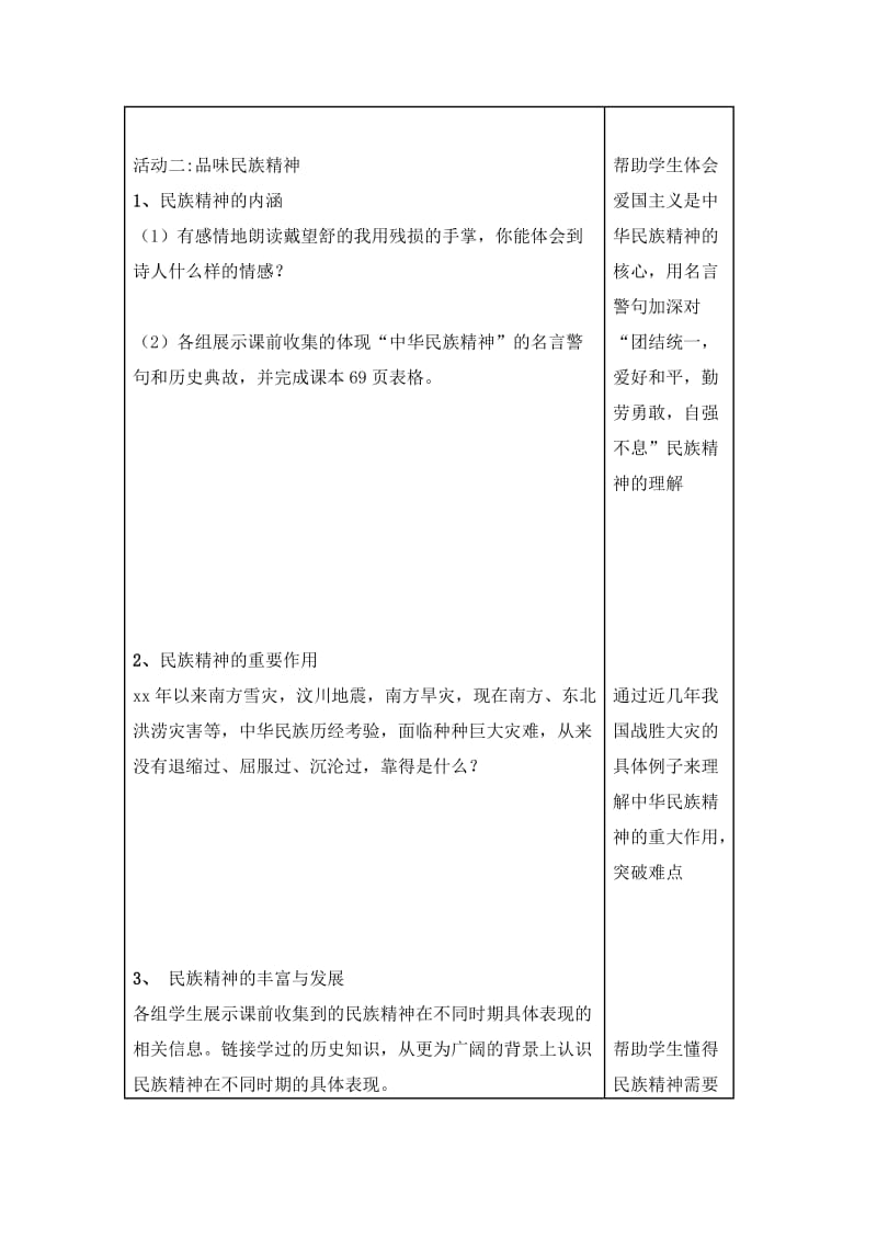 2019-2020年人教版九年《弘扬和培育民族精神》word教案.doc_第2页