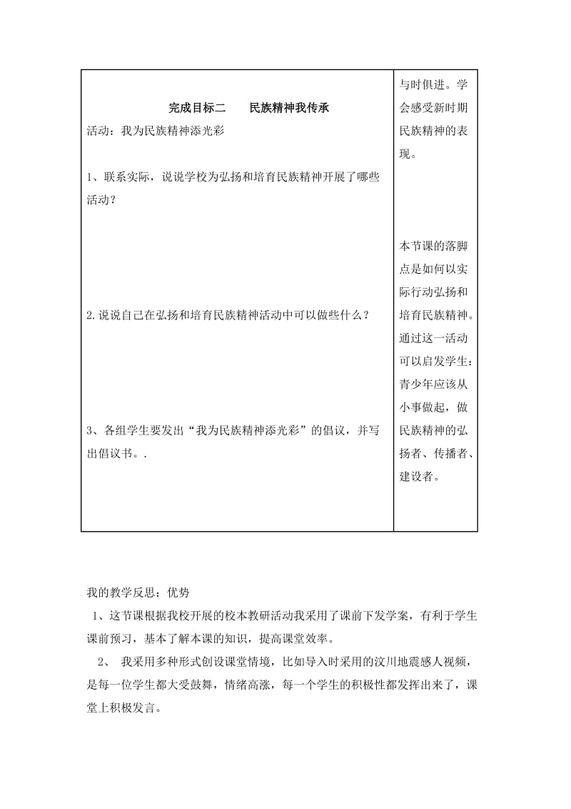 2019-2020年人教版九年《弘扬和培育民族精神》word教案.doc_第3页