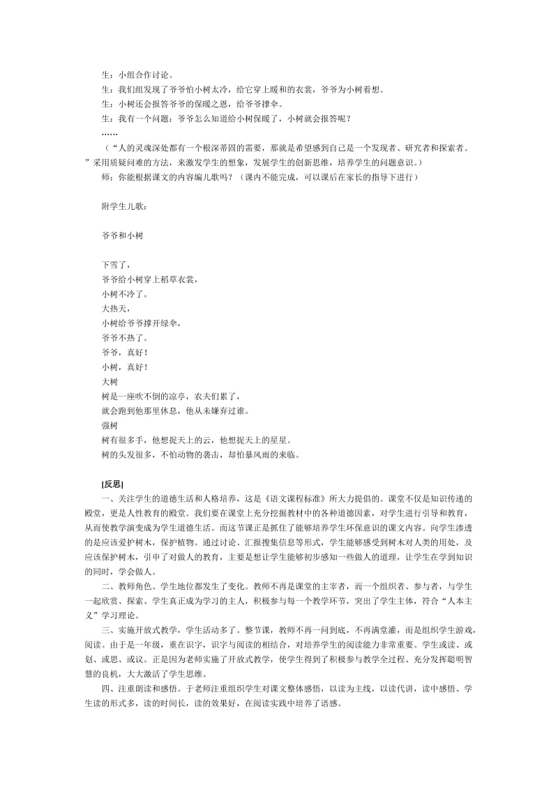 2019-2020年《爷爷和小树》课堂教学案例与反思.doc_第3页