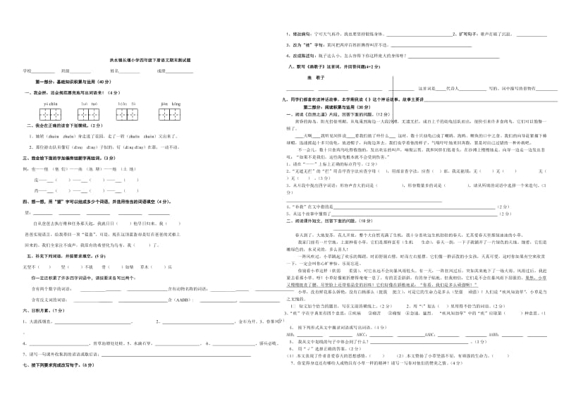 2019年四年级语文复习题(I).doc_第2页