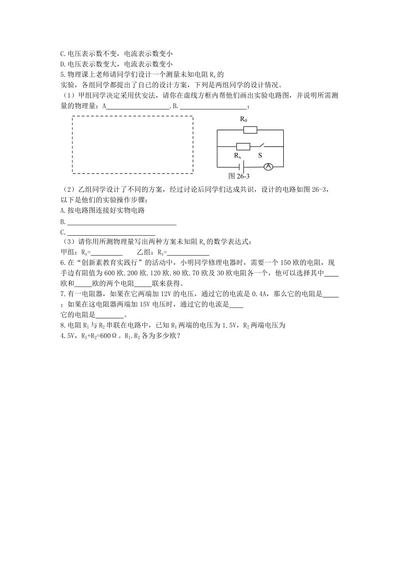 2019-2020年中考物理一轮专题复习 33 欧姆定律学案.doc_第2页