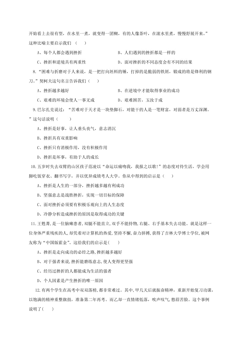 2019年六年级道德与法治下学期期中试题五四制 (I).doc_第2页