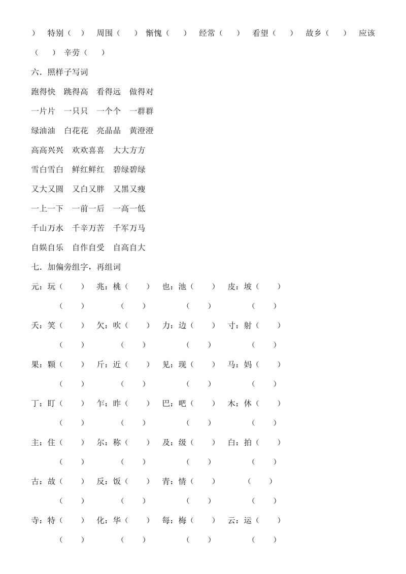 2019年苏教版小学语文一年级下册期末总复习.doc_第3页