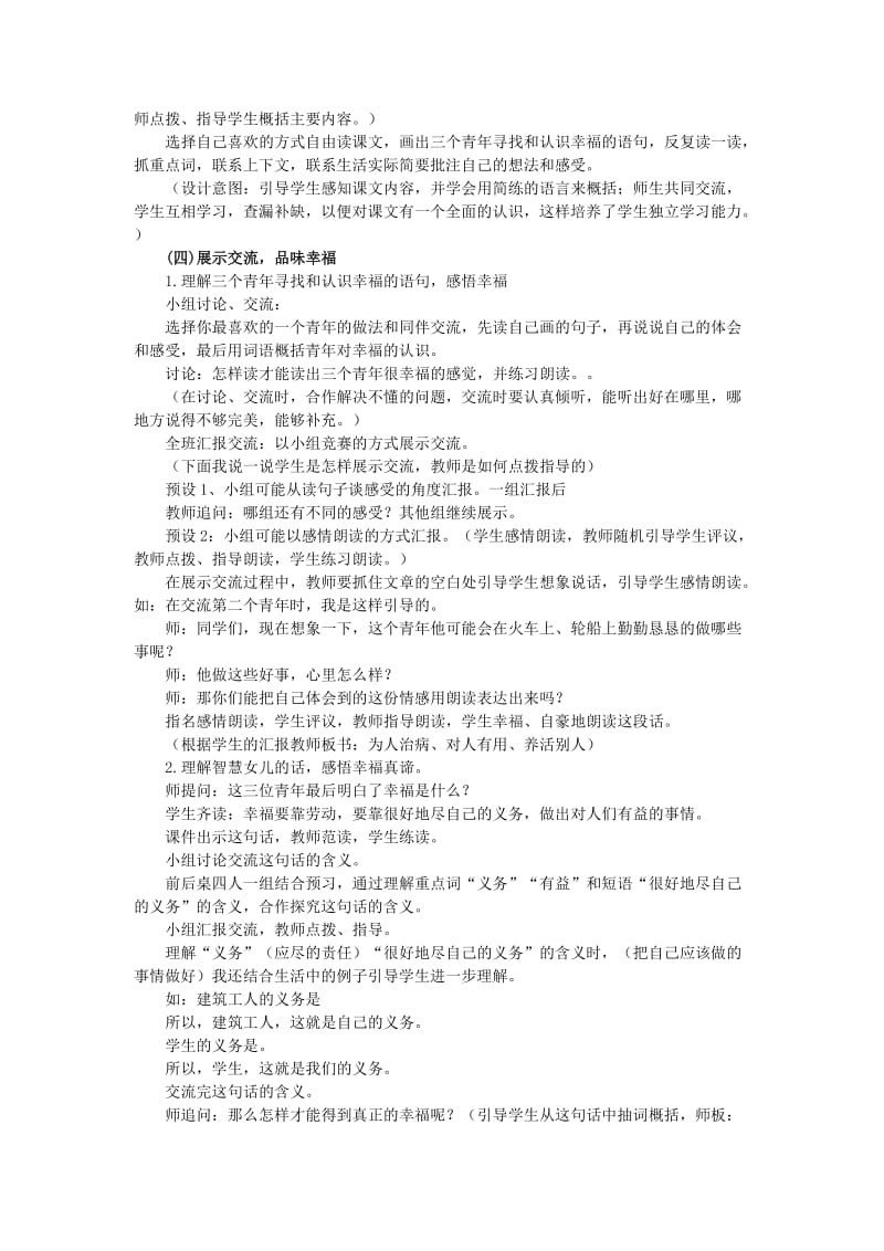 2019年四年级语文上册 第三单元 幸福是什么教案 新人教版.doc_第2页