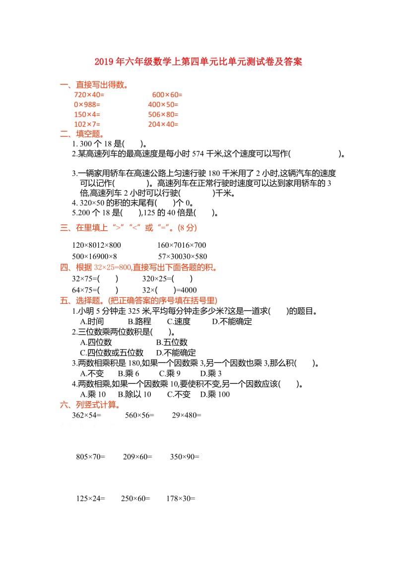 2019年六年级数学上第四单元比单元测试卷及答案.doc_第1页