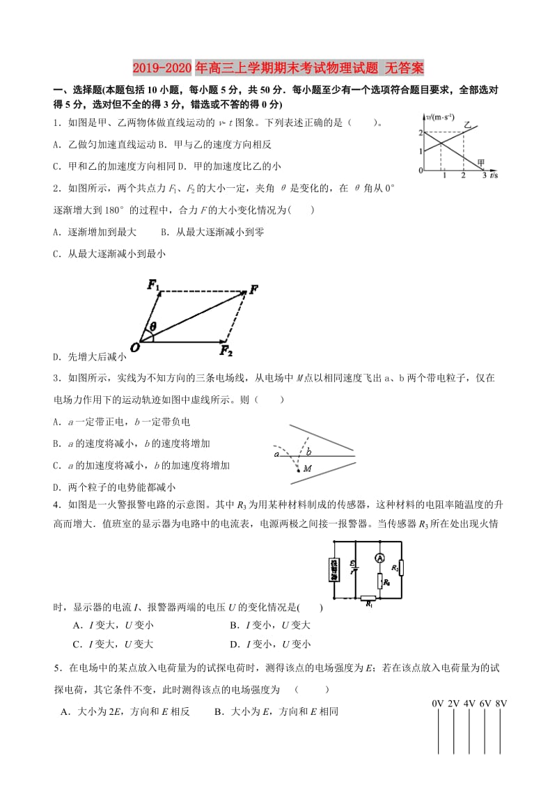 2019-2020年高三上学期期末考试物理试题 无答案.doc_第1页