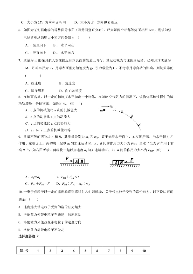 2019-2020年高三上学期期末考试物理试题 无答案.doc_第2页