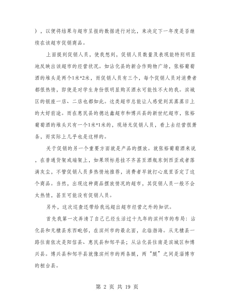 寒假社会实践报告销售(多篇范文).doc_第2页