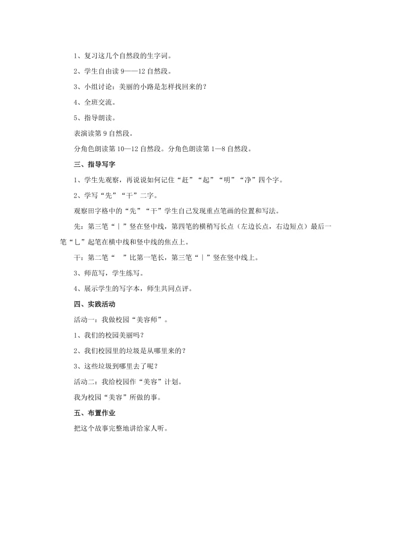 2019年一年级语文下册 11 美丽的小路教学设计 新人教版.doc_第3页