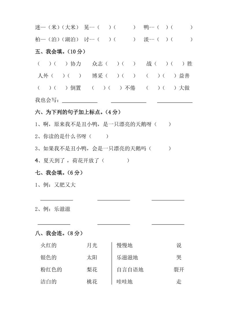 2019年二年级语文下册第七单元试题试题试卷 (I).doc_第2页