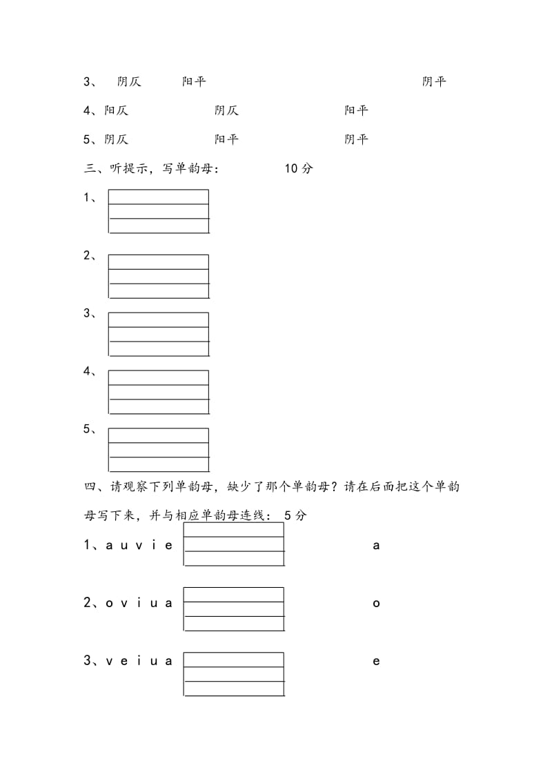 2019年一年级拼音单韵母部分检测及答案.doc_第2页