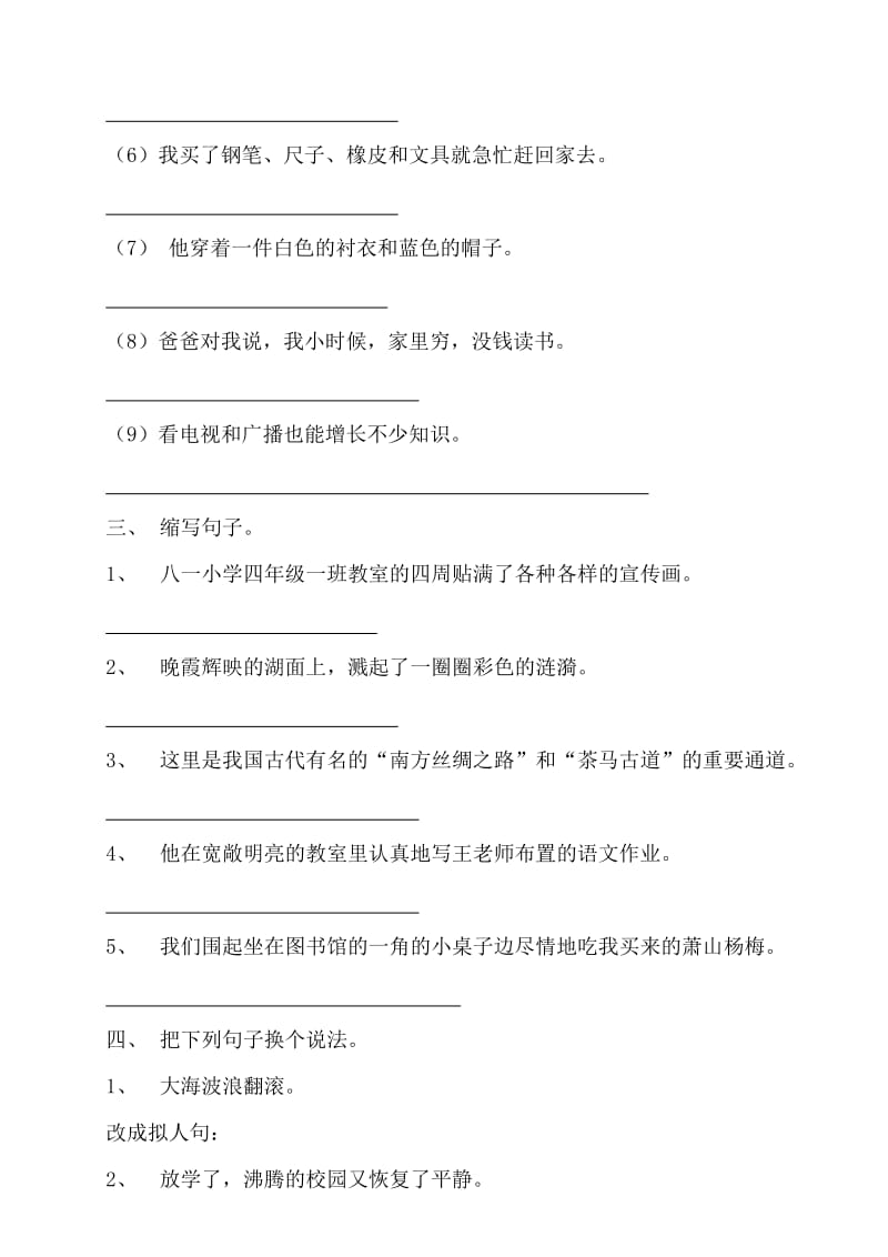 2019年小学S版四年级下期期末练习卷 (I).doc_第2页