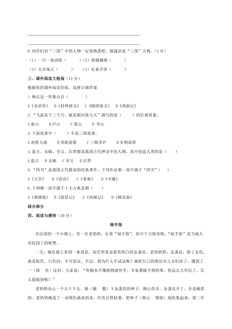 2019年五年级语文下册 竞赛试题2 人教新课标.doc_第2页