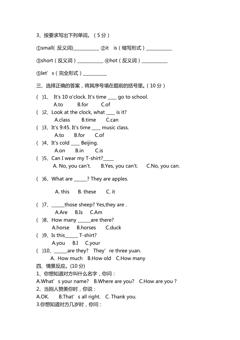 2019年PEP小学英语四年级下册期末测试题.doc_第2页