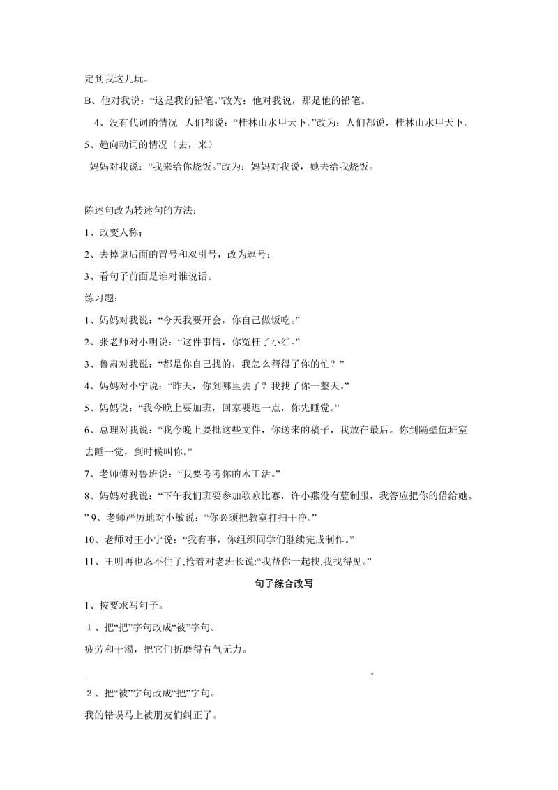 2019年小升初语文句式转换练习题.doc_第2页