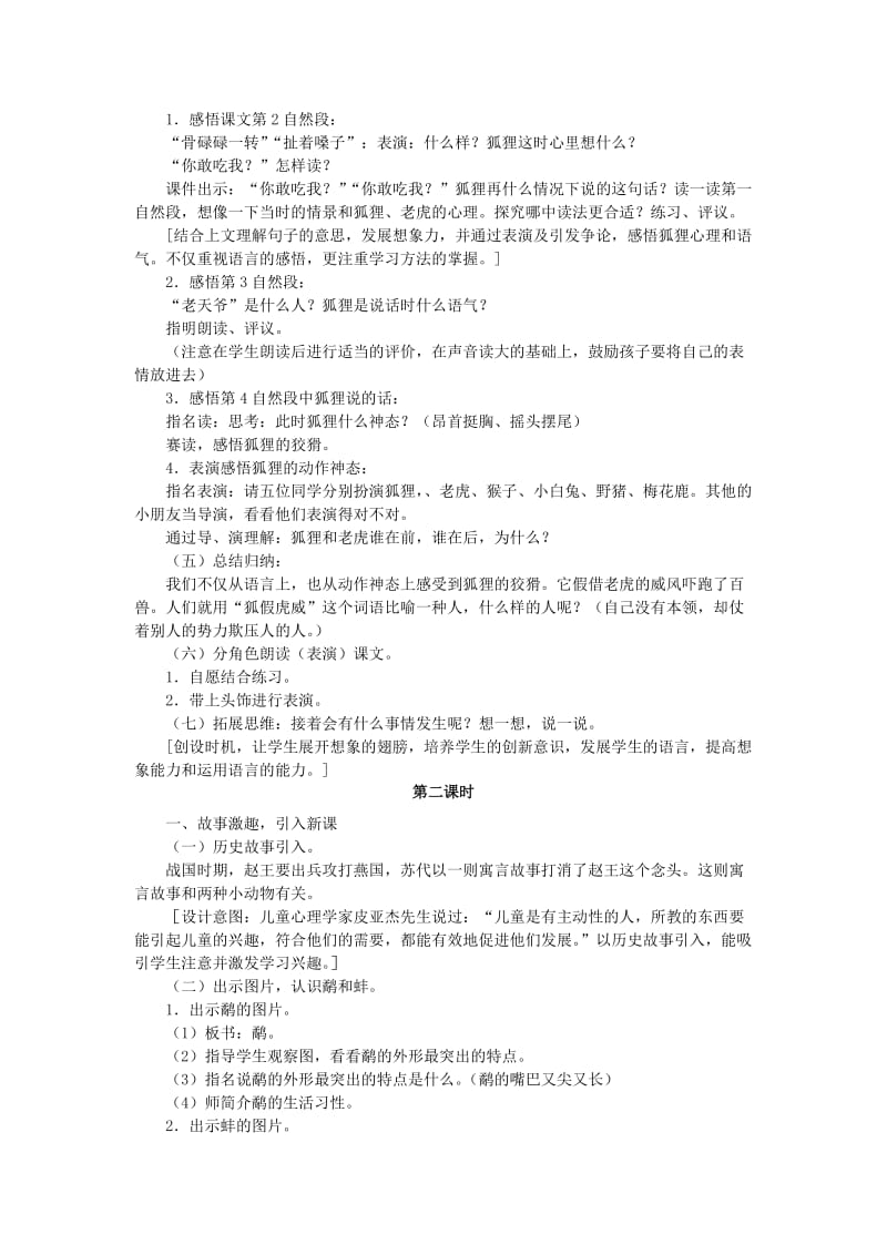 2019秋三年级语文上册第7课寓言两则狐假虎威教学设计语文S版.doc_第2页