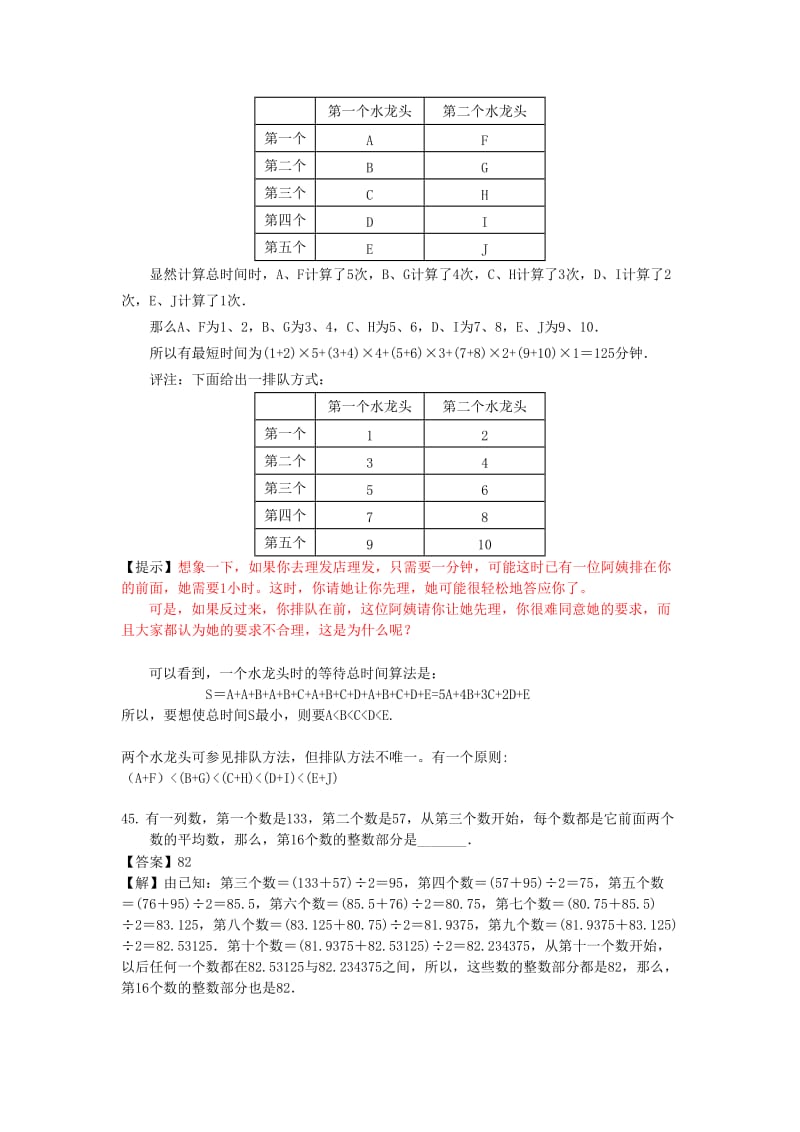 2019年小升初数学分班考试题及详解二四.doc_第3页