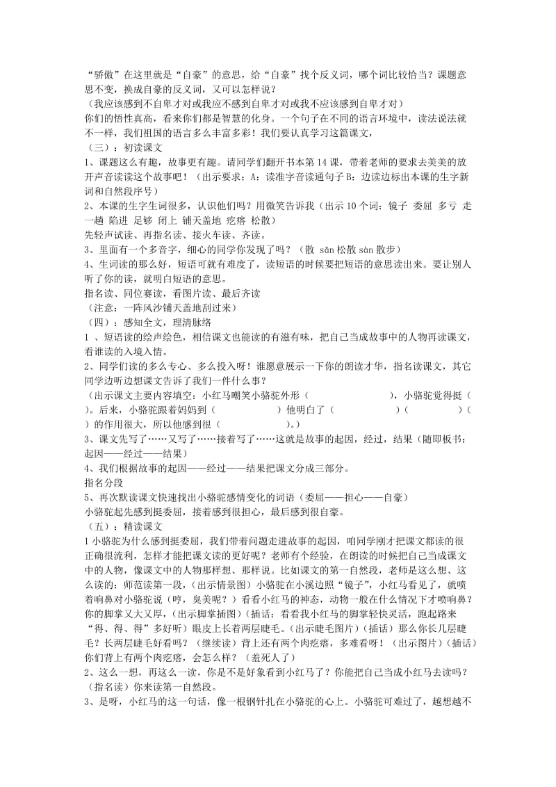 2019年三年级语文下册《我应该感到自豪才对》教学设计3 苏教版.doc_第2页