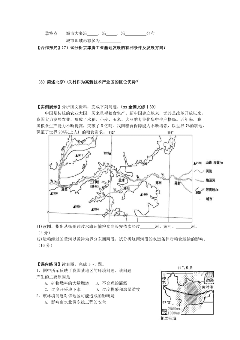 2019-2020年高三地理 第三章 华北平原复习学案（3）.doc_第2页