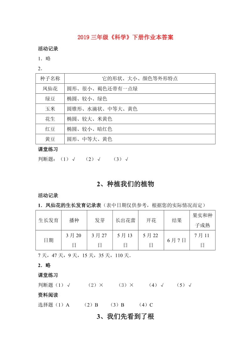 2019三年级《科学》下册作业本答案.doc_第1页