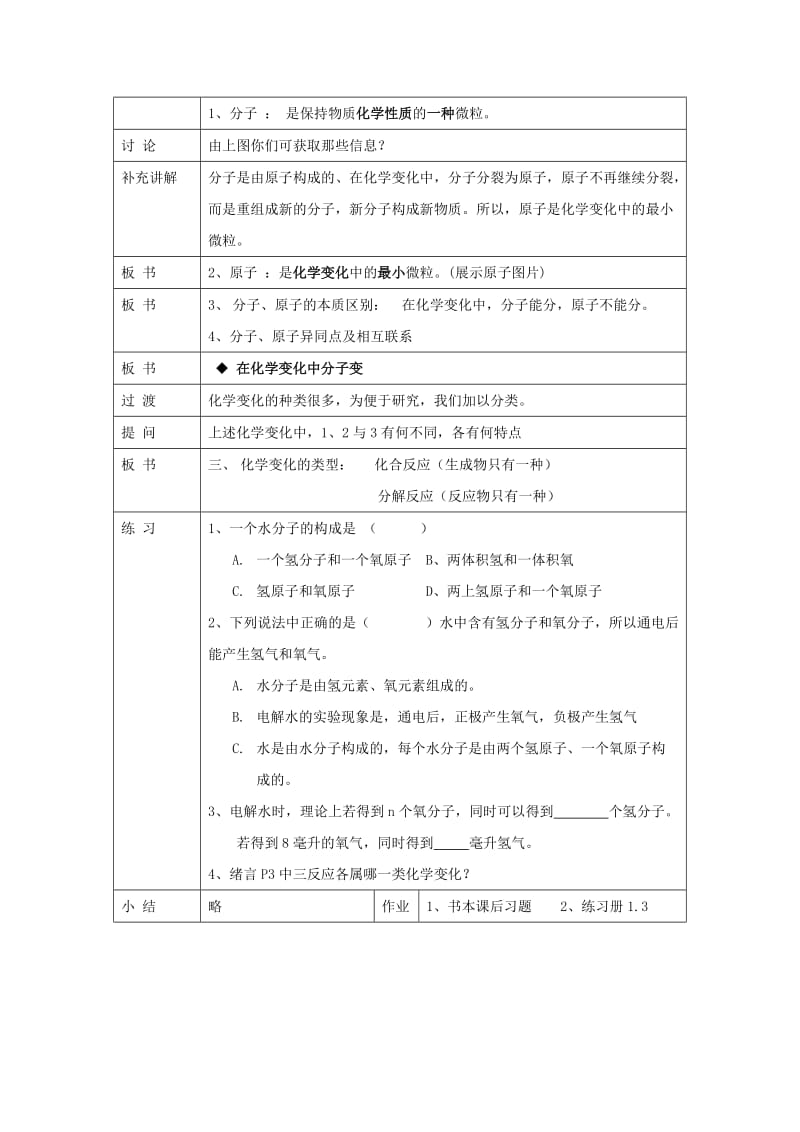 2019-2020年北京课改版化学九年《水的变化》word教案.doc_第3页