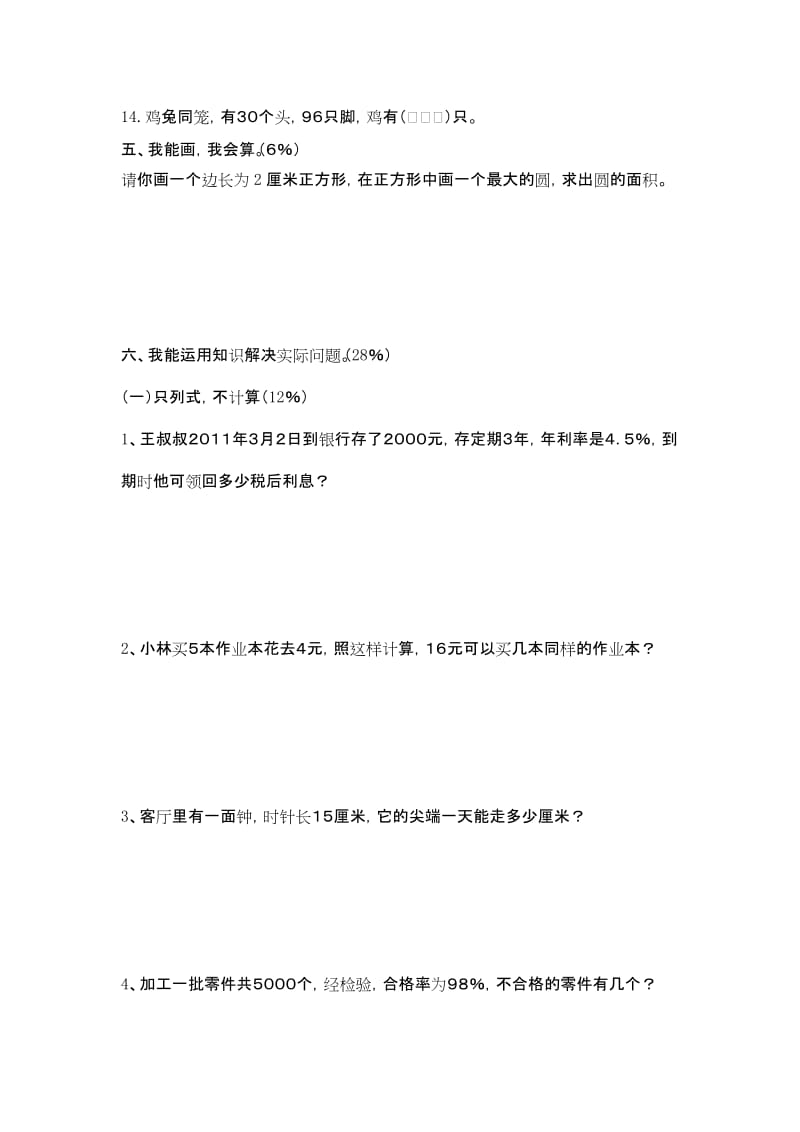 2019年小升初综合素质测试卷（十一） 人教新课标版.doc_第3页