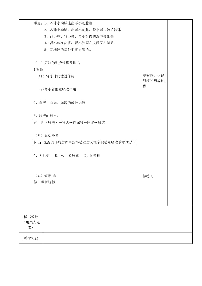 2019-2020年中考生物 专题六 生物体内废物的排出复习教案（1） 苏科版.doc_第3页