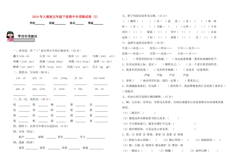 2019年人教版五年级下册期中专项测试卷 (I).doc_第1页